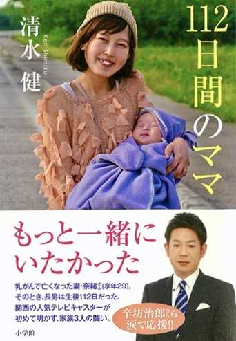 『112日間のママ』
