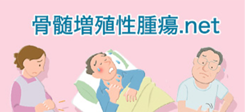 骨髄増殖性腫瘍