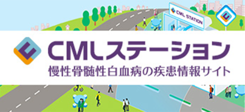 CMLステーション