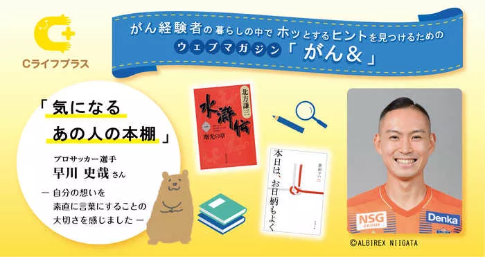 ウェブマガジン がん 気になるあの人の本棚 早川史哉さん Cライフプラス ウェブマガジン がん 気になるあの人の本棚 早川史哉さん Cライフプラス