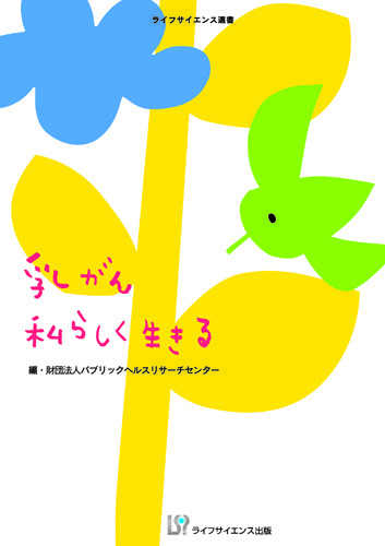 乳がん私らしく生きる