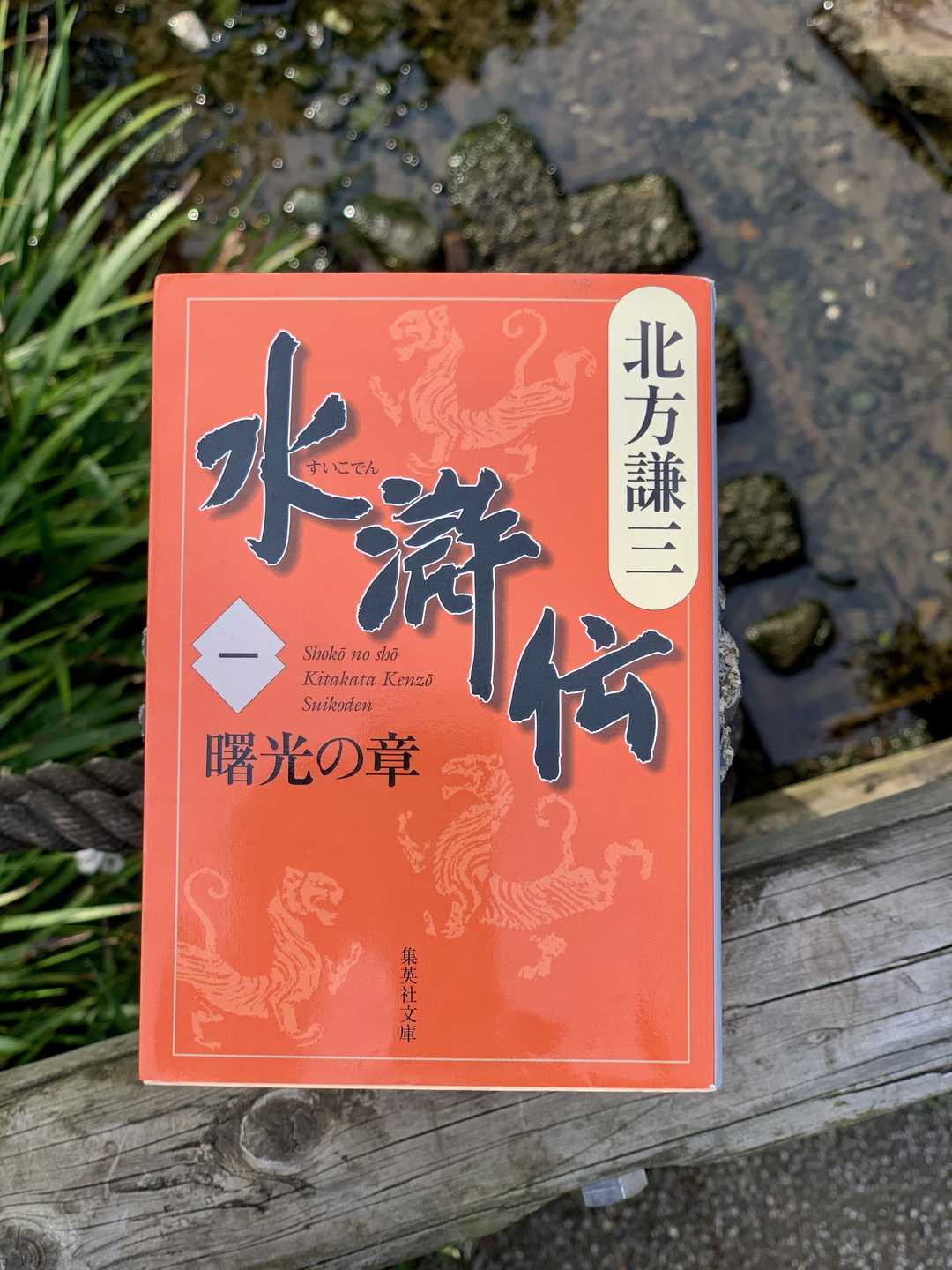 水滸伝_イメージ